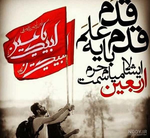 عکس نوشته اربعین حسینی
