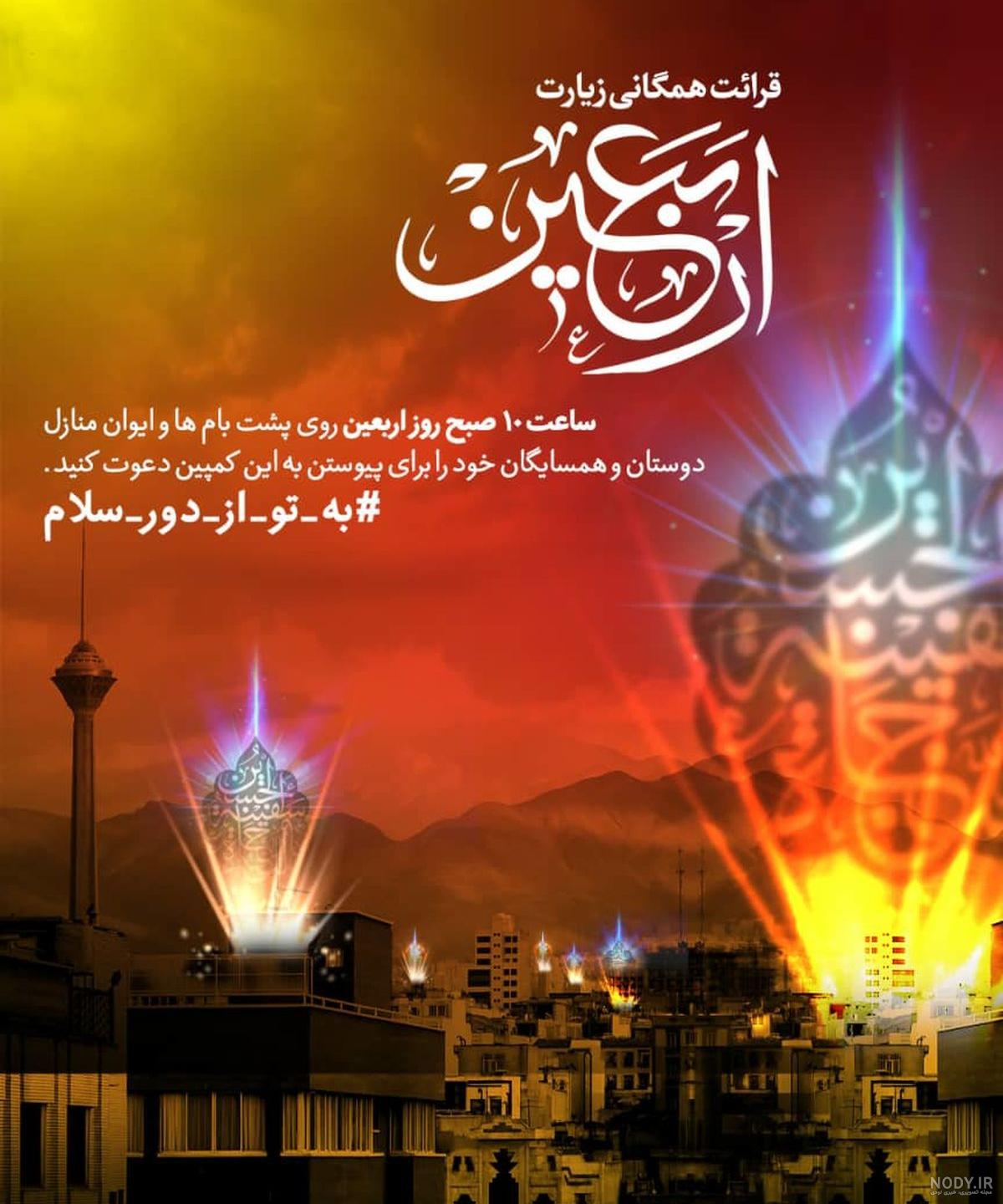 عکس نوشته اربعین حسینی عکس نوشته اربعین حسینی