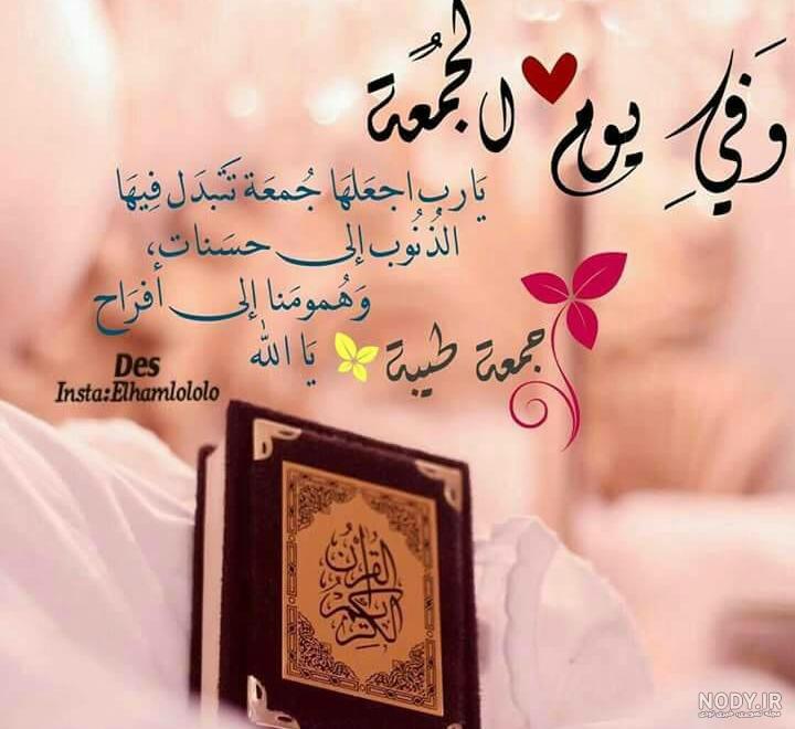 عکس نوشته جمعه مبارک به عربی عکس نوشته جمعه مبارک به عربی
