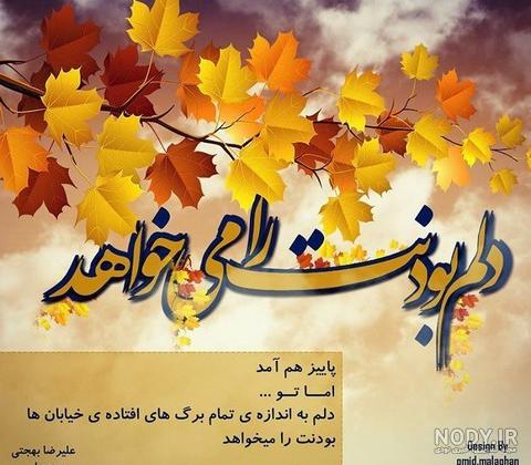 عکس نوشته خیابان پاییز کوچه مهر