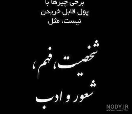 عکس نوشته در مورد شعور عکس نوشته در مورد شعور