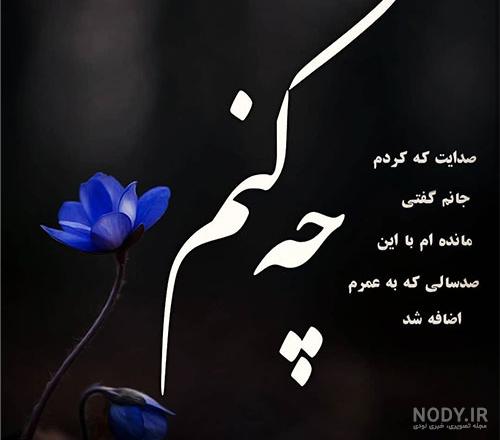 عکس نوشته دلتنگی جدید 97 عکس نوشته دلتنگی جدید 97
