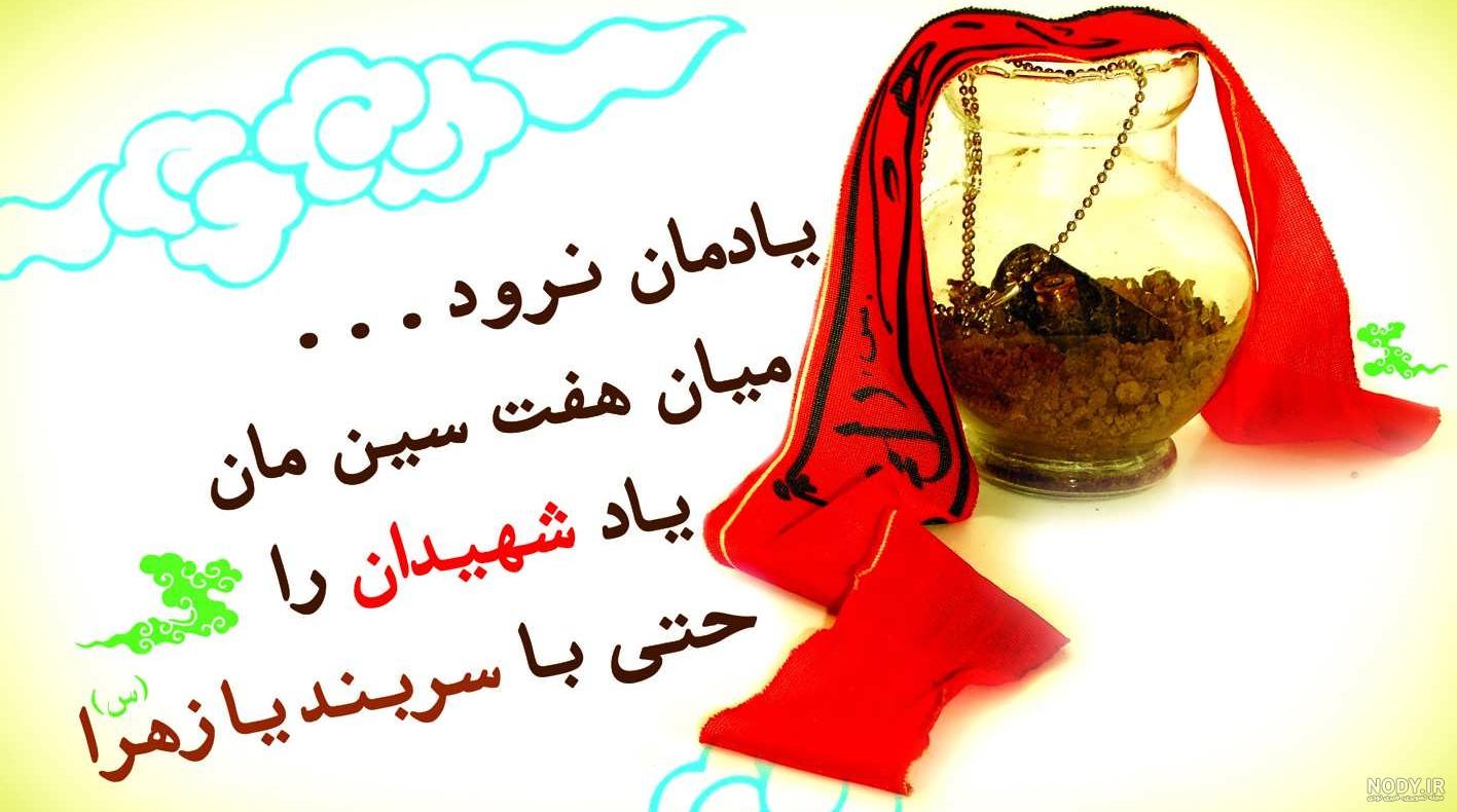 عکس نوشته شهدا گاهی نگاهی عکس نوشته شهدا گاهی نگاهی