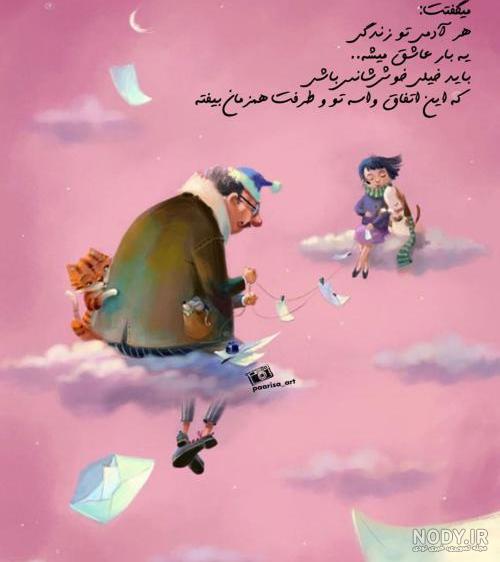 عکس نوشته فانتزی دخترانه شاد
