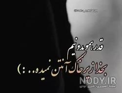 عکس نوشته قدر همو بدونید زیر خاک انتن نمیده