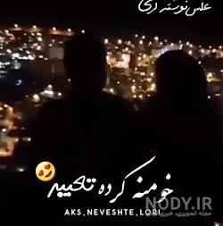 عکس نوشته لری غمگین