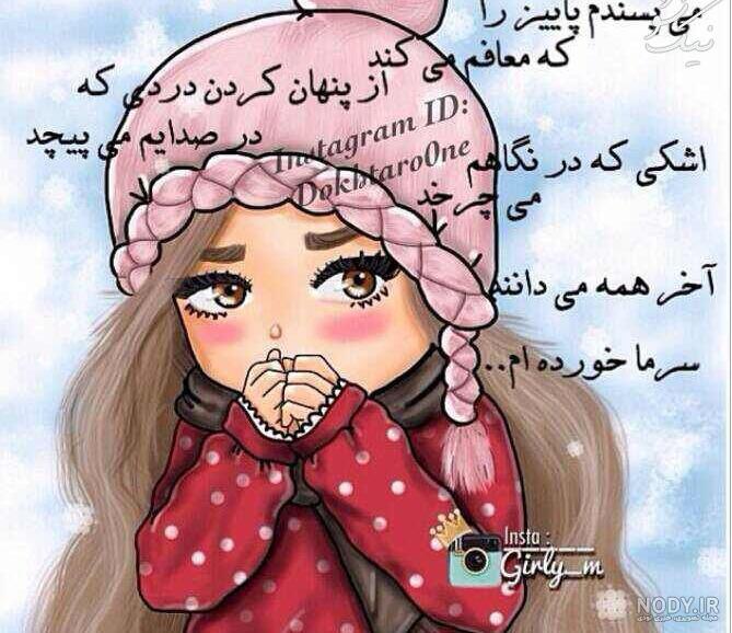 عکس نوشته کارتونی غمگین