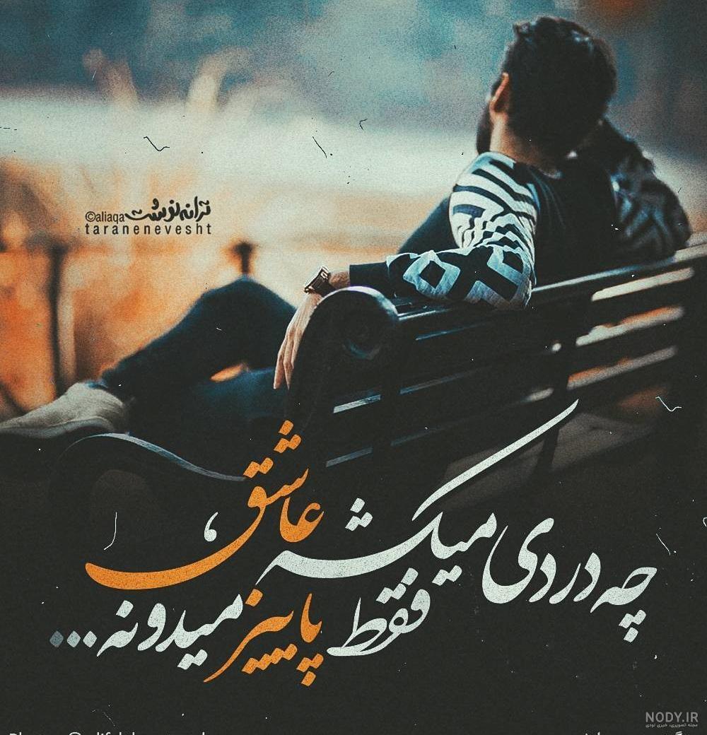 عکس نوشته کردی با معنی عکس نوشته کردی با معنی