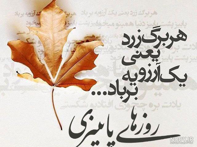 عکس پاییز بارانی عکس پاییز بارانی