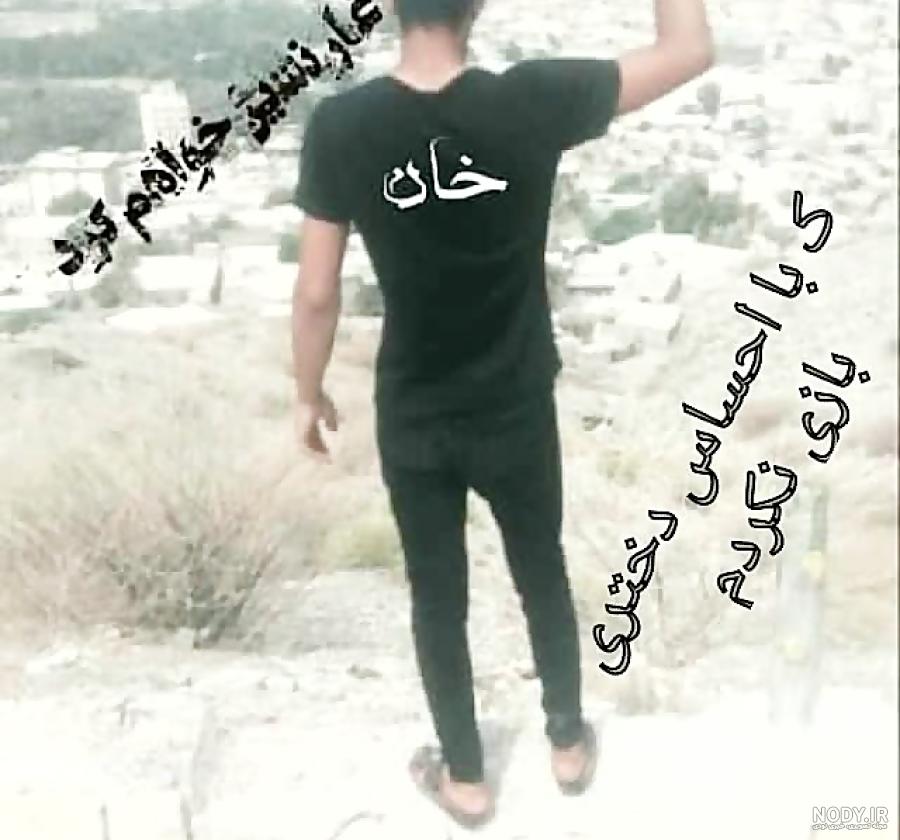 عکس پروفایل خفن پسرانه عکس پروفایل خفن پسرانه