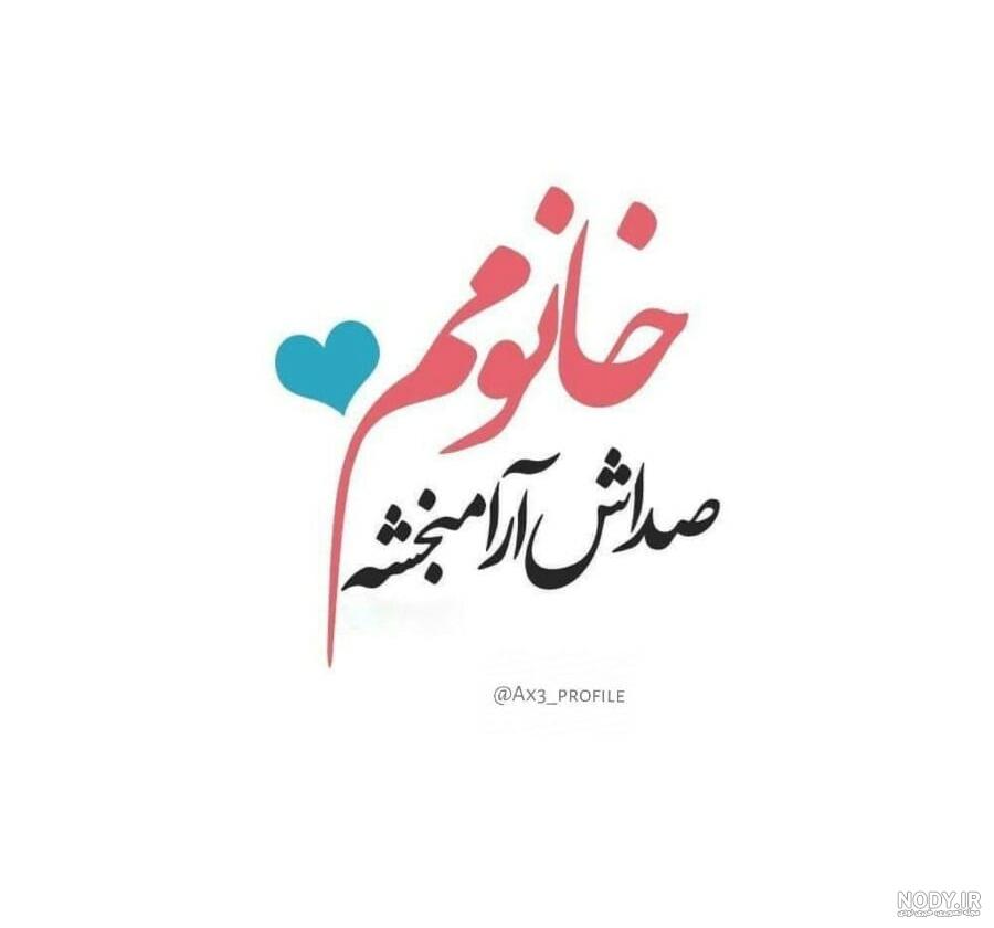 عکس پروفایل ست رفیق عکس پروفایل ست رفیق