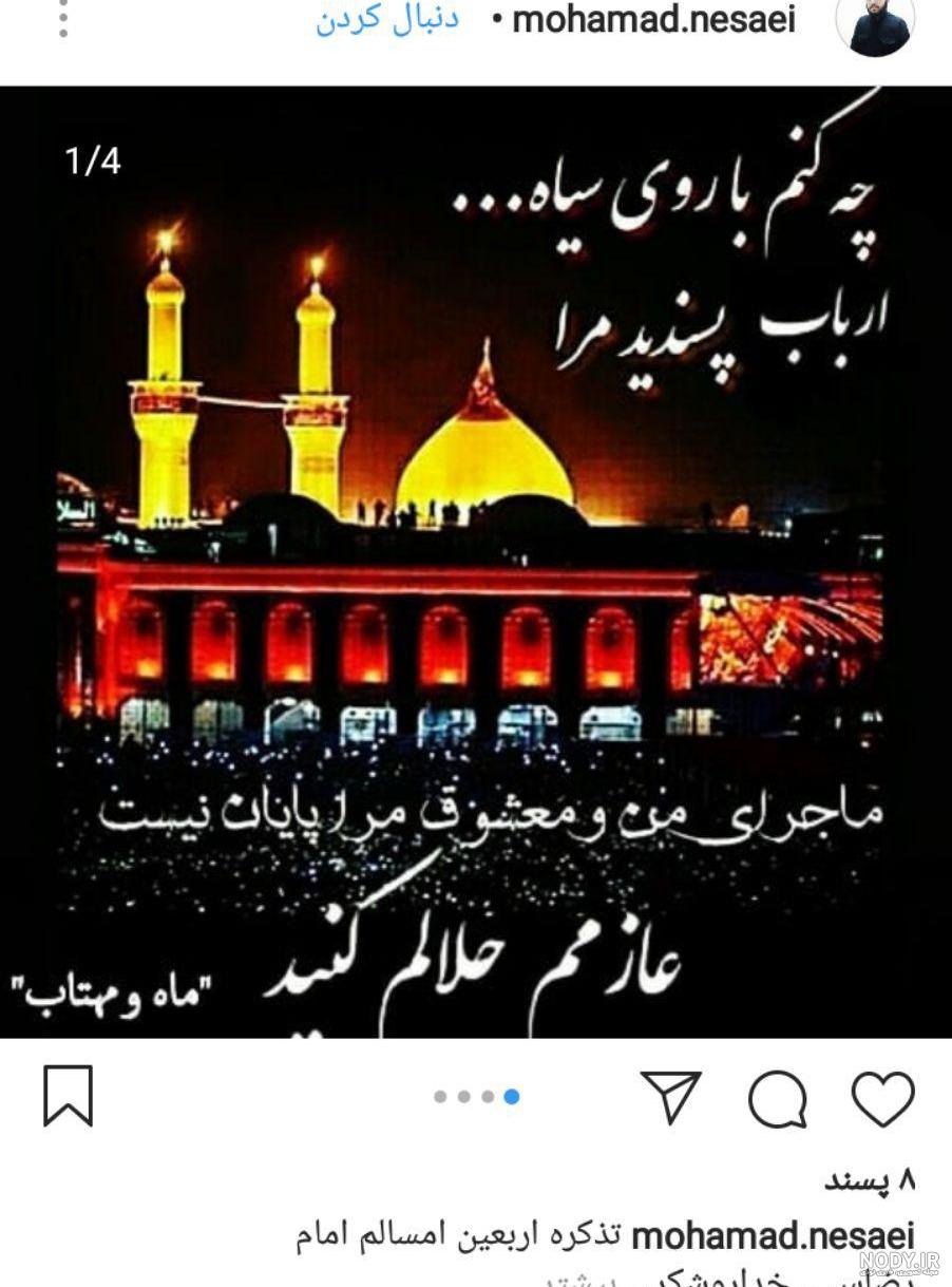 عکس پروفایل مسافر کربلا