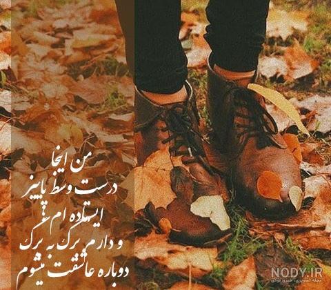 عکس پروفایل نوشته پاییزی جدید عکس پروفایل نوشته پاییزی جدید