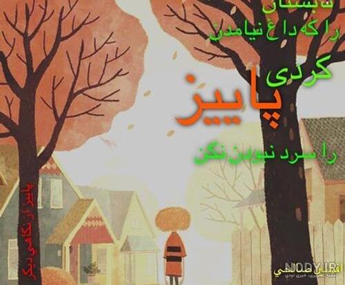 عکس پروفایل پاییزی بدون متن
