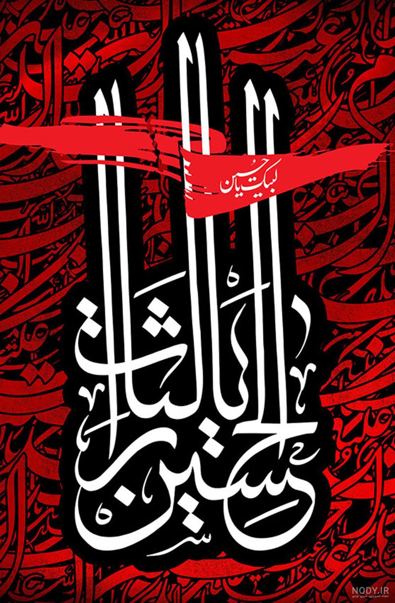 عکس پس زمینه اربعین حسینی عکس پس زمینه اربعین حسینی