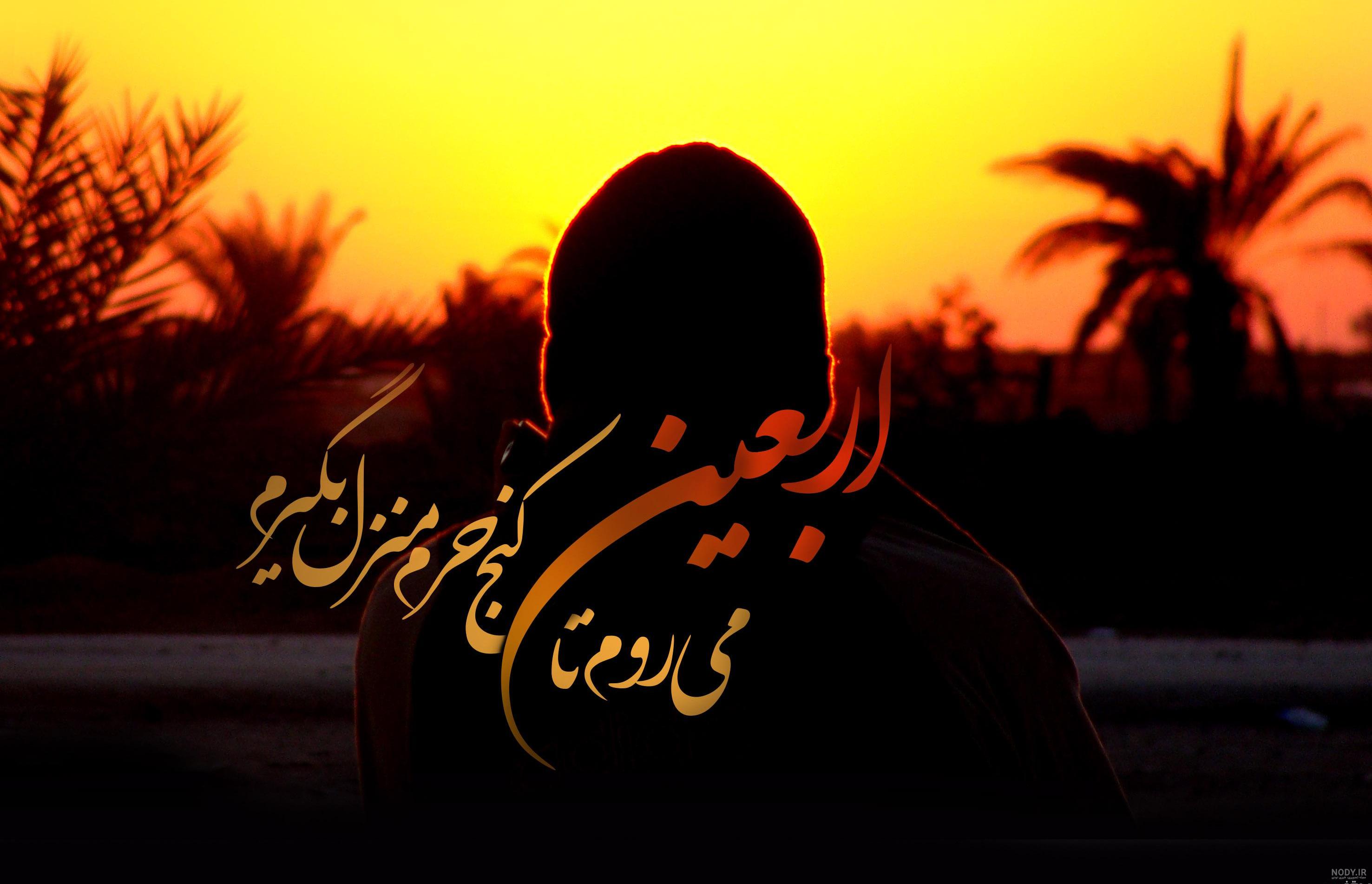 عکس پیاده روی اربعین با کیفیت hd