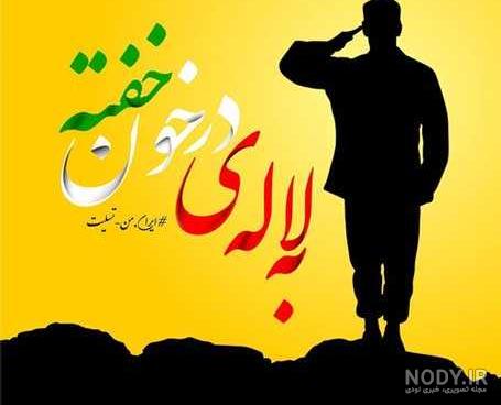 عکس گل برای شهیدان عکس گل برای شهیدان