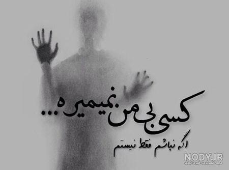 غمگین عکس دلتنگی غمگین عکس دلتنگی