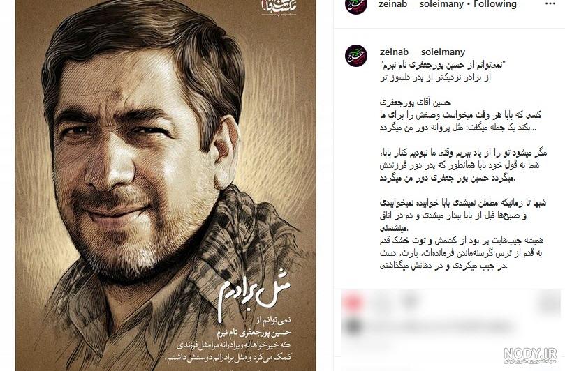 قبر حسین پورجعفری کجاست