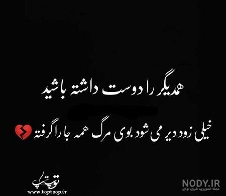 قدر بودنها رو بدونیم نبودنها بی خبر میان