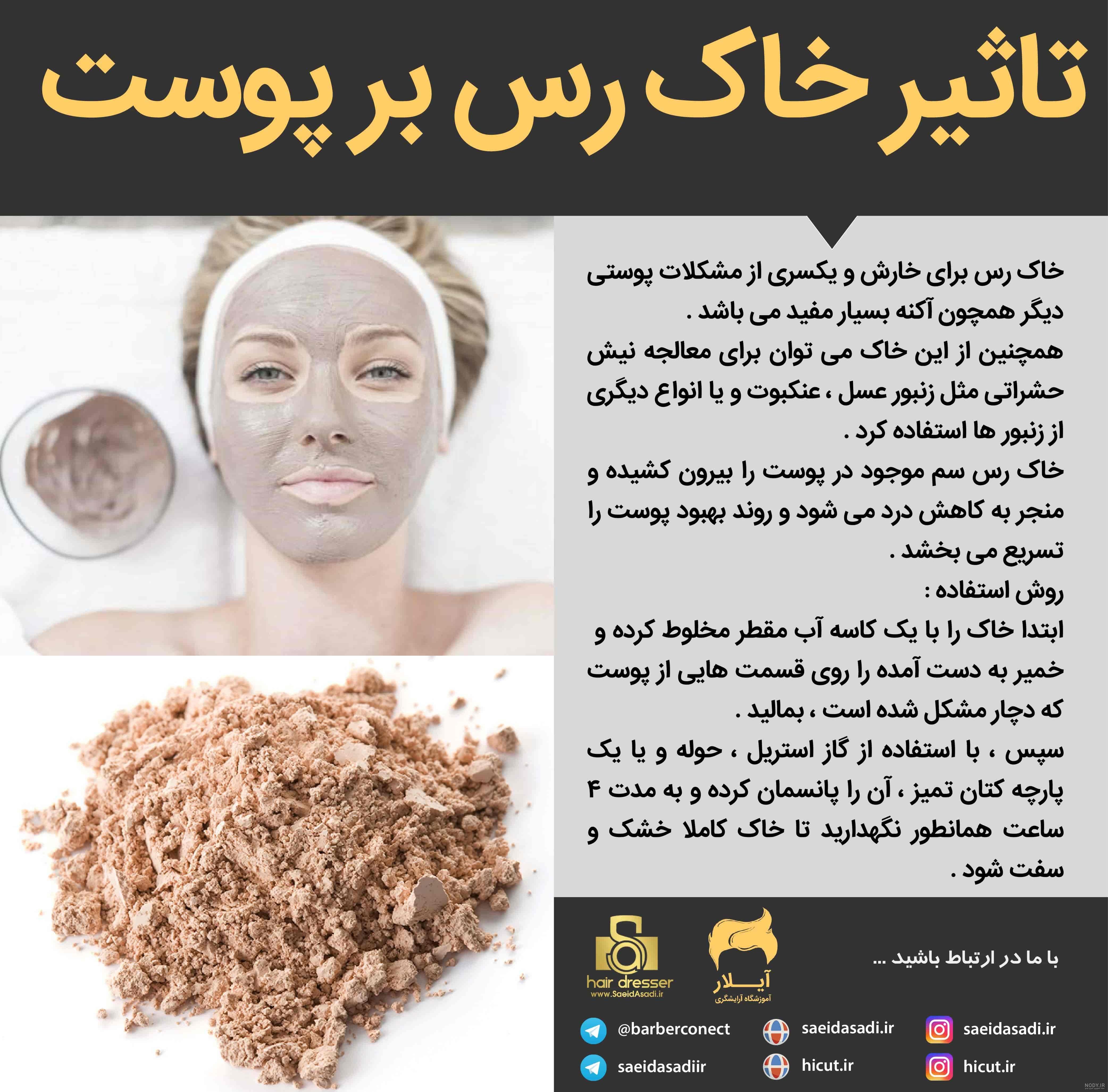 ماسک خاک رس ماسک خاک رس