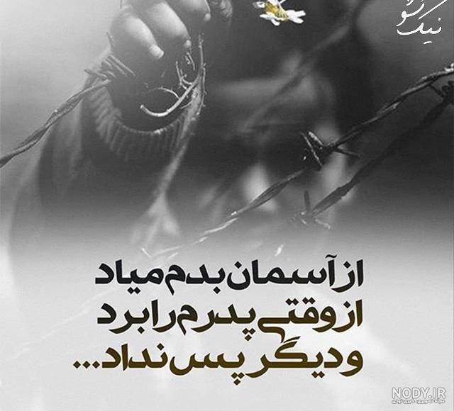 متن برای دختر فوت شده متن برای دختر فوت شده
