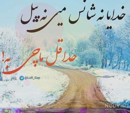 متن شروه لری یاسوج