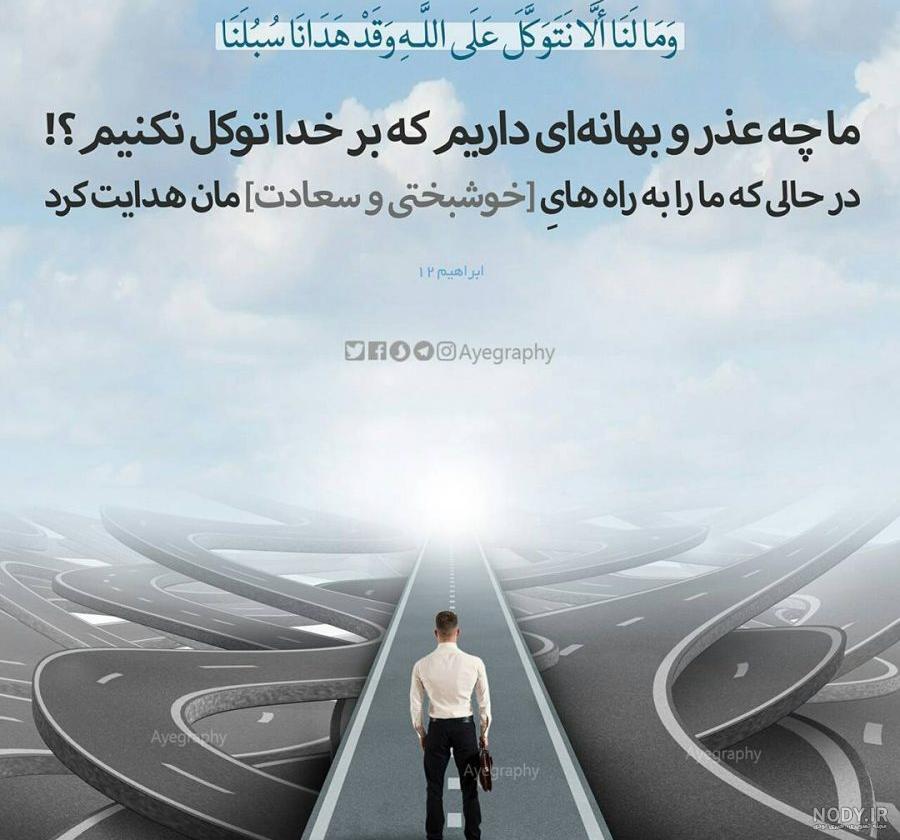 متن قرآنی زیبا متن قرآنی زیبا