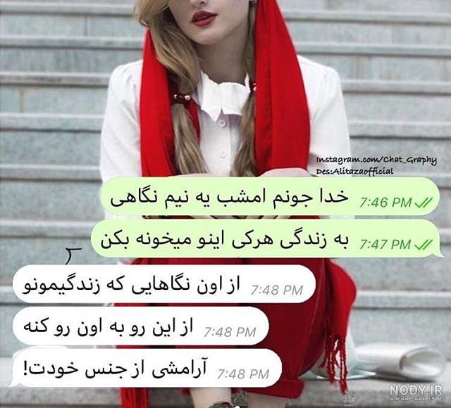 متن چت دوستانه متن چت دوستانه