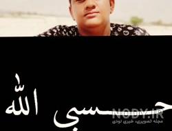 معنی حسبنا الله و نعم الوکیل سوره آل عمران آیه ۱۷۱