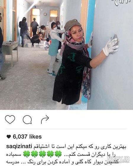 نام همسر ساقی زینتی