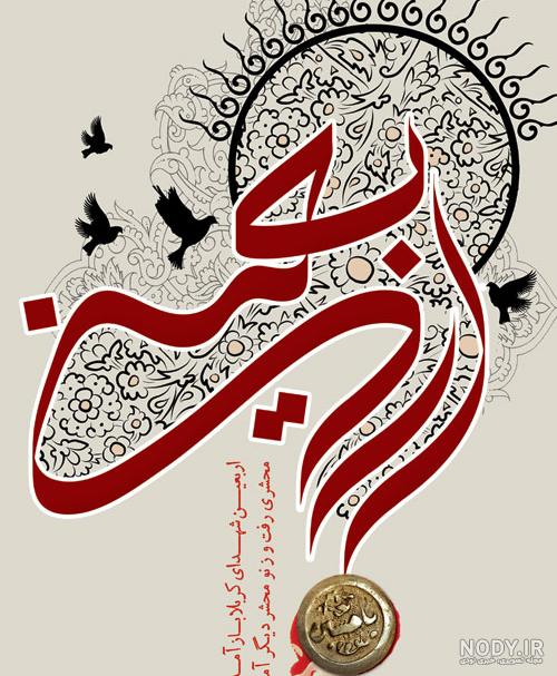 پروفایل اربعین 1400 پروفایل اربعین 1400