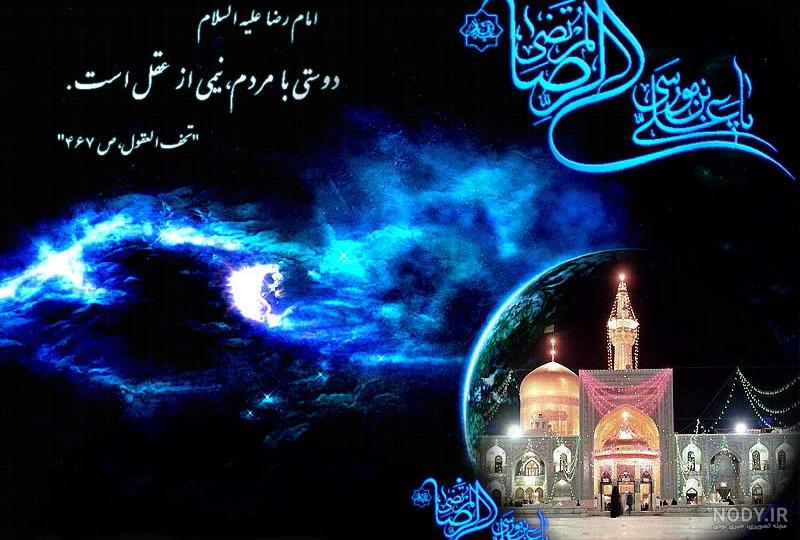 پروفایل امام رضا کمکم کن پروفایل امام رضا کمکم کن