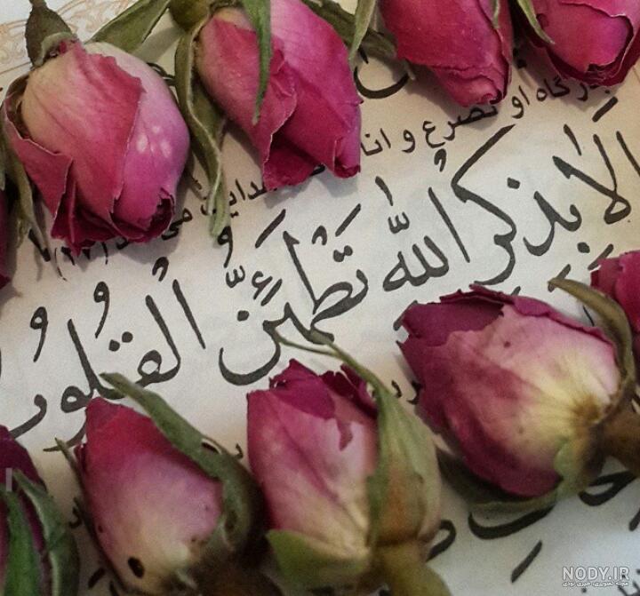 پروفایل قرآنی آرامش پروفایل قرآنی آرامش