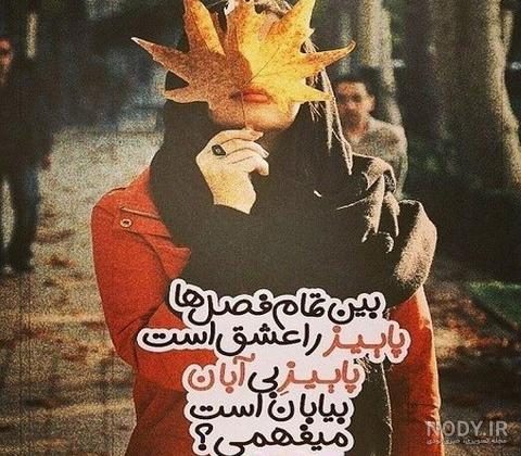 پروفایل پاییزی لاکچری اینستا
