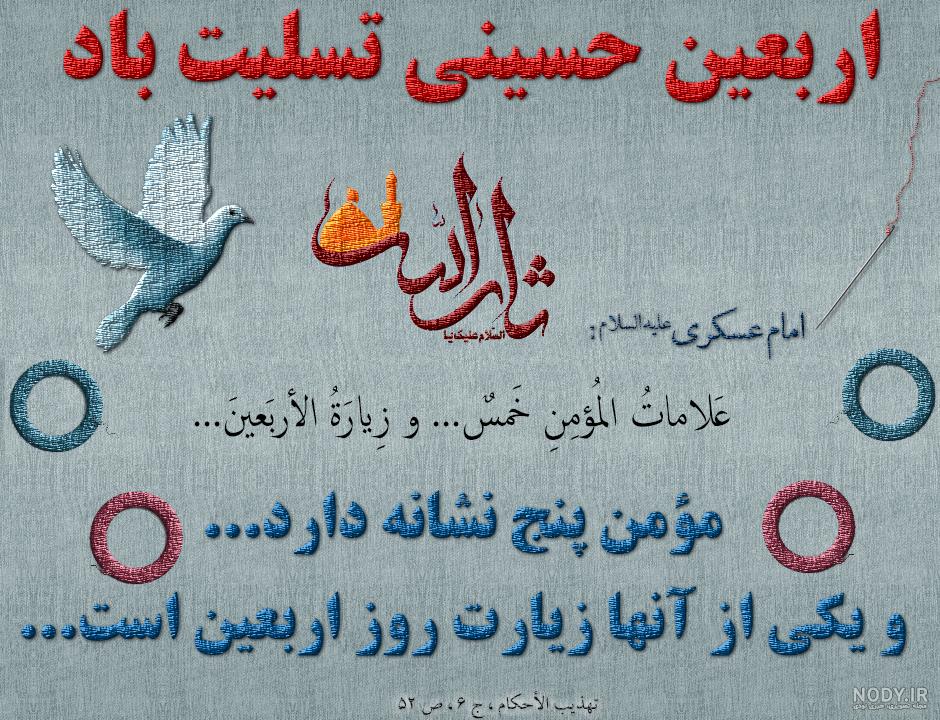 پوستر اربعین حسینی جدید پوستر اربعین حسینی جدید