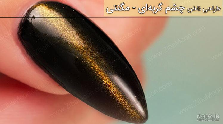 پک لاک چشم گربه ای پک لاک چشم گربه ای