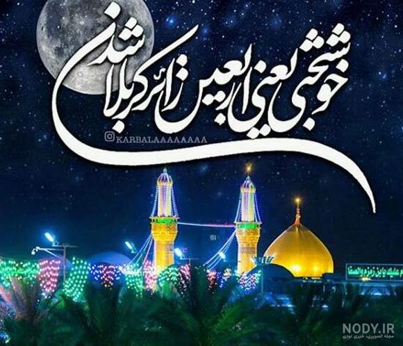 پیاده روی اربعین حسینی