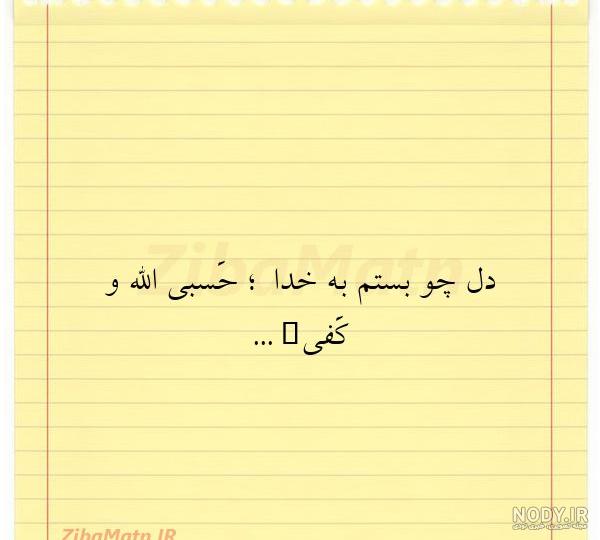 کلمه خدا با فونت زیبا
