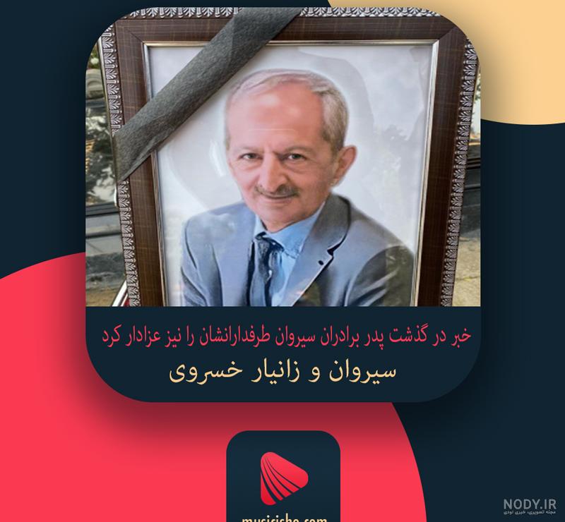 گیتاریست سیروان خسروی گیتاریست سیروان خسروی