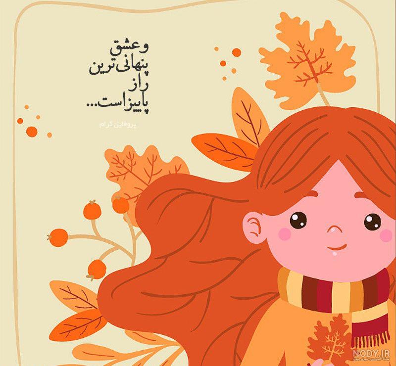  بک گراند پاییزی فانتزی