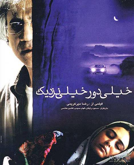 آن چیست که دور بسیار نزدیک است
