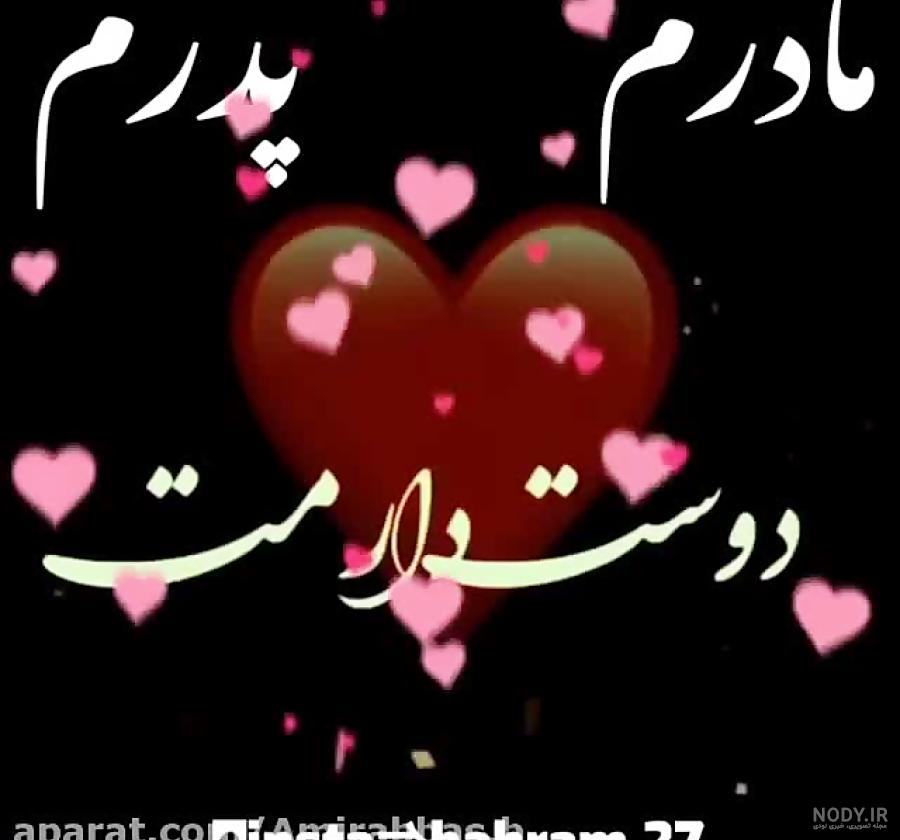 استوری درباره پدر و مادر استوری درباره پدر و مادر