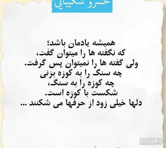 استوری غمگین خسرو شکیبایی