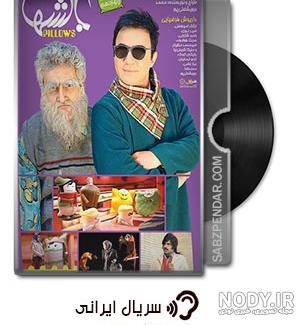 بالشها قسمت 10 بالشها قسمت 10