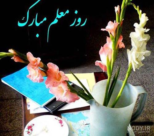 برادر عزیزم روز معلم مبارک