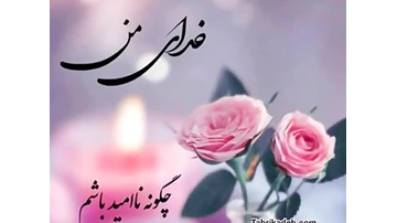 بهترین کلیپ خدا