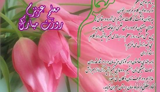 تبریک روز معلم 98