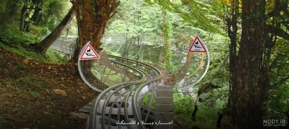 تله کابین نمک آبرود ۱۴۰۰