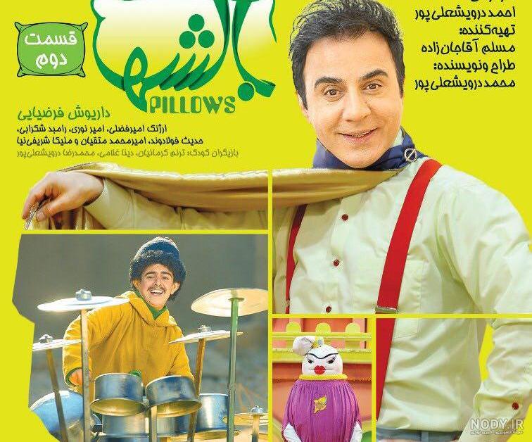 تیتراژ پایانی بالشها تیتراژ پایانی بالشها